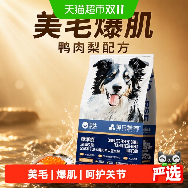 [新品]卫仕爆爆袋狗粮美毛爆肌泰迪比熊博美中大型犬成幼犬鸭肉梨