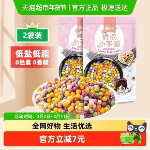 俏侬小芋圆无西米露小丸子奶茶店专用烧仙草材料组合