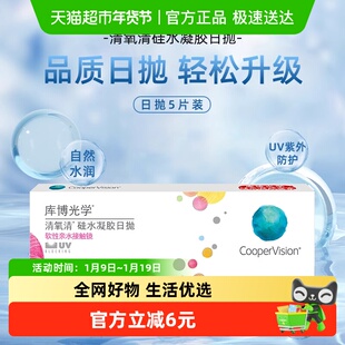库博光学清氧清 珂朗清隐形眼镜硅水凝胶舒适日抛小包装进口正品