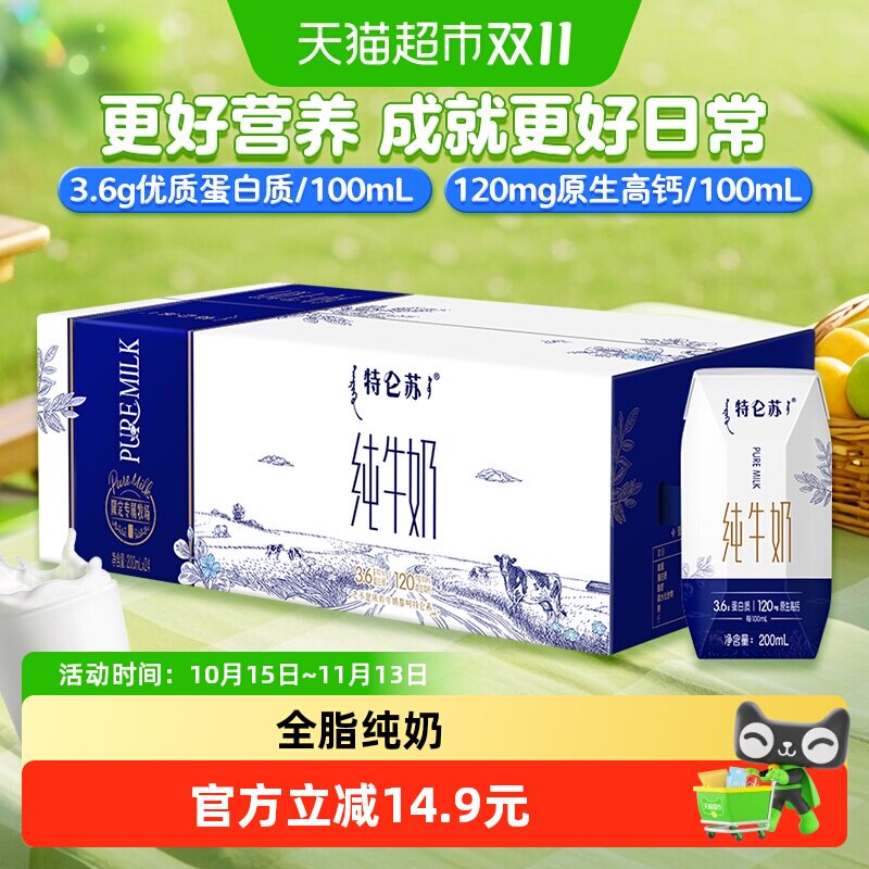 特仑苏纯牛奶200ml*24包 2元 - 86线报