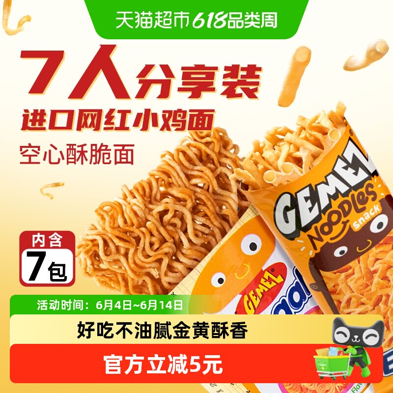 GEMEZ印尼进口烧烤小鸡面干脆面零食方便面干吃脆脆面掌心脆7包