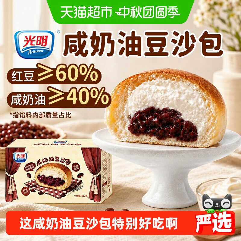 光明手工咸奶油红豆沙夹心面包										