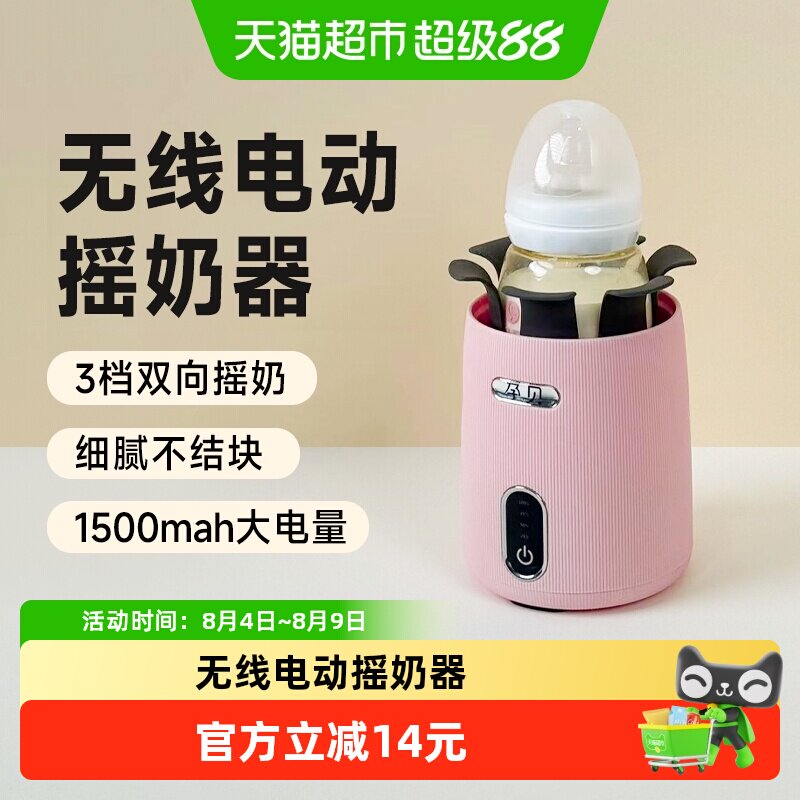 孕贝无线电动摇奶器