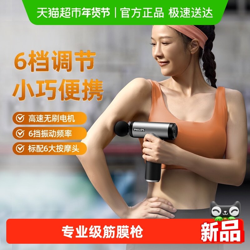 飞利浦筋膜枪肌肉按摩器放松仪颈膜抢男女生背部腰部电动多功能,个人护理/保健/按摩器材,按摩枪,淘宝优惠券,粉丝福利购,淘宝优惠卷