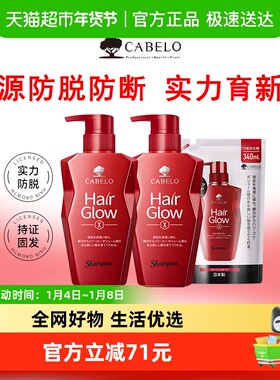 CABELO卡蓓诺防脱洗发水控油蓬松去屑固发防断滋养柔顺