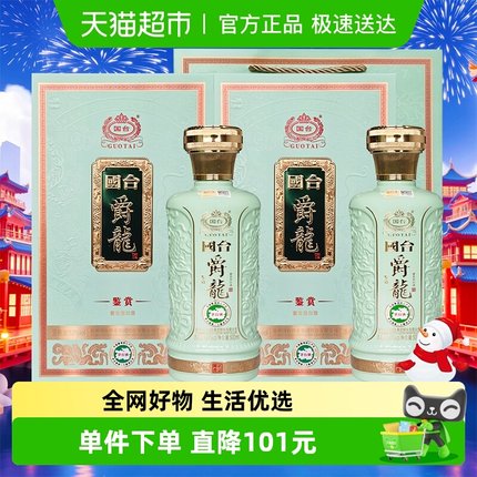 国台爵龙酒53度500ml*2瓶酱香型白酒礼盒配礼袋收藏宴请过年送礼
