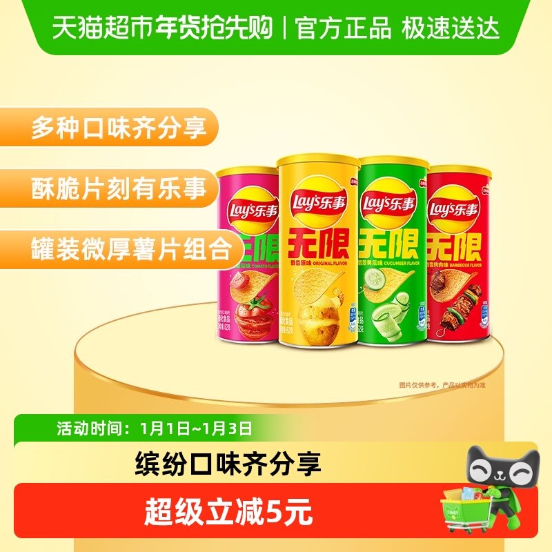 Lay'/乐事无限罐装薯片组合混合口味送礼休闲零食饼干儿童小吃