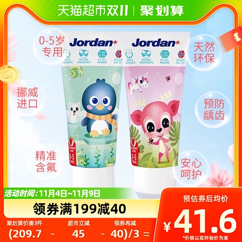 Jordan挪威进口防蛀防龋清新口气婴幼儿童牙膏50ml*2支0-2-5岁高性价比高么？