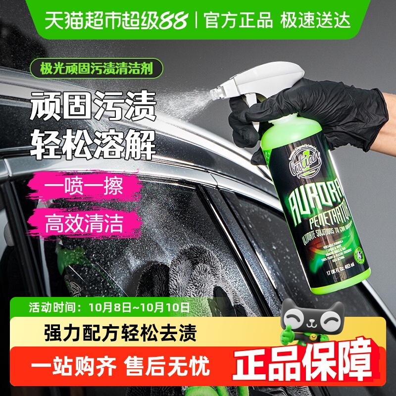 绿田虫尸树脂鸟粪去除剂漆面强力去污清洁用品分解虫胶极光清洗剂