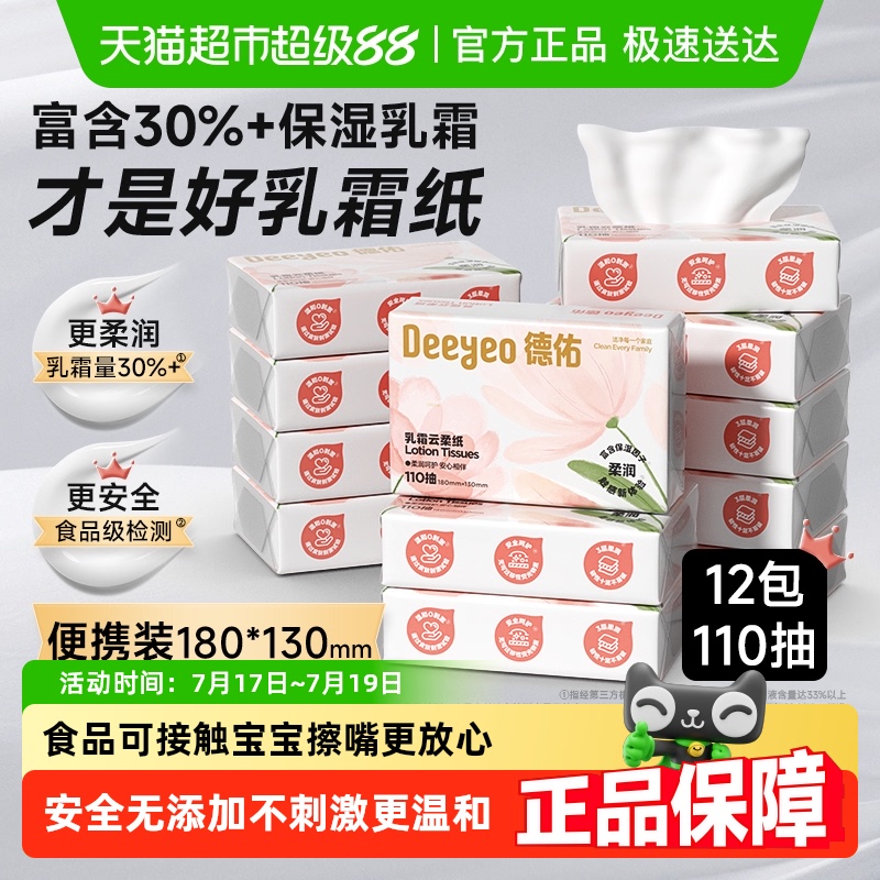 德佑云柔巾婴儿柔纸巾宝宝专用