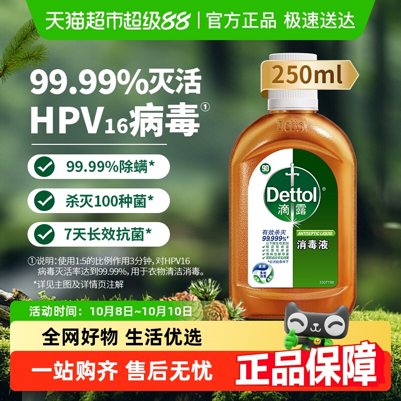 Dettol/滴露家居消毒液