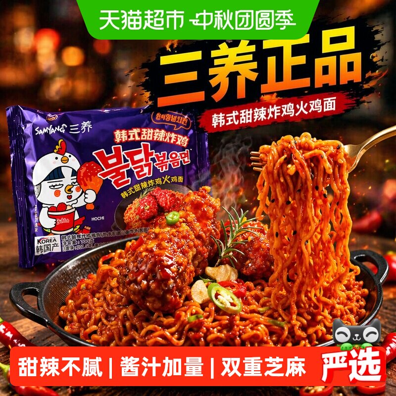 三养甜辣炸鸡火鸡面140g*5袋图片