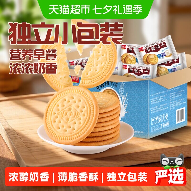 嘉士利牛奶早餐饼干薄脆代餐饱腹儿童零食礼包整箱下午茶点心