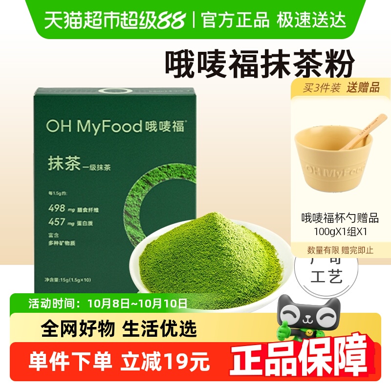 OHMyFood哦唛福抹茶粉15g×1袋