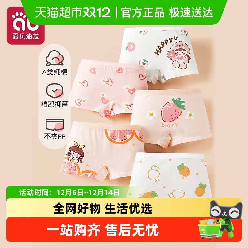 爱贝迪拉纯棉女童平角短裤内裤