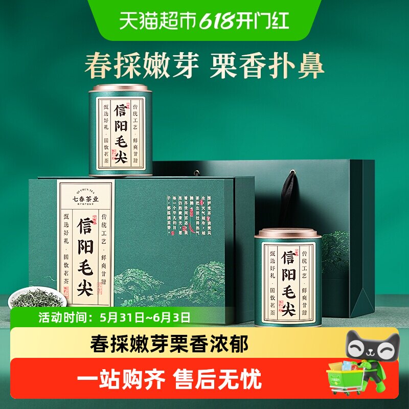 七春绿茶明前信阳毛尖新茶河南特产茶叶礼盒春节送礼送长辈