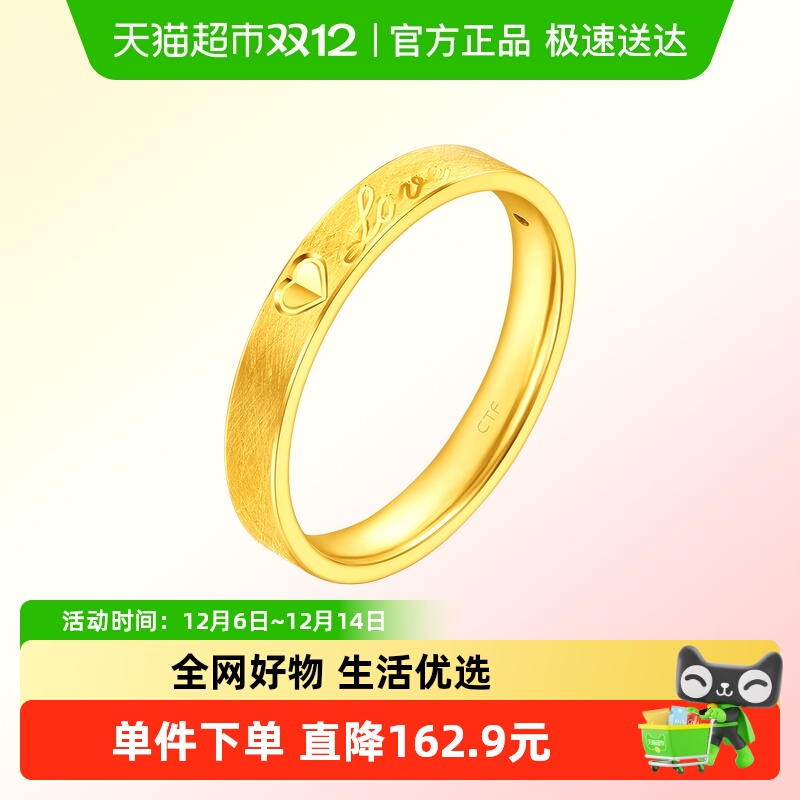 周大福爱心LOVE情侣黄金戒指
