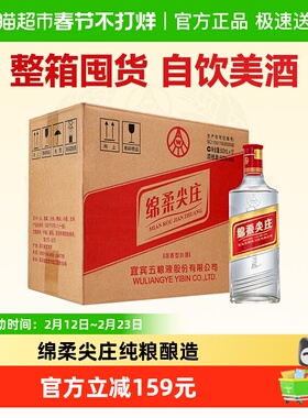 五粮液股份 绵柔尖庄131浓香型白酒50度500mL*12瓶原箱装光瓶