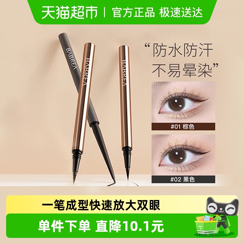 BABREA/芭贝拉眼线液笔防水正品速干持久不晕染点痣笔初学者