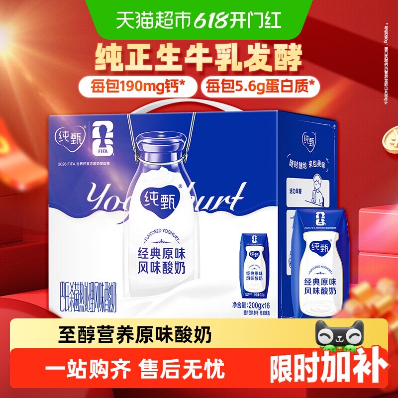 純甄酸奶16盒 25元 - 86线报