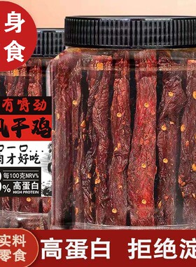 风干鸡肉干肉条边角料高蛋低白脂肪休闲零食饱腹代餐美味佳品健康