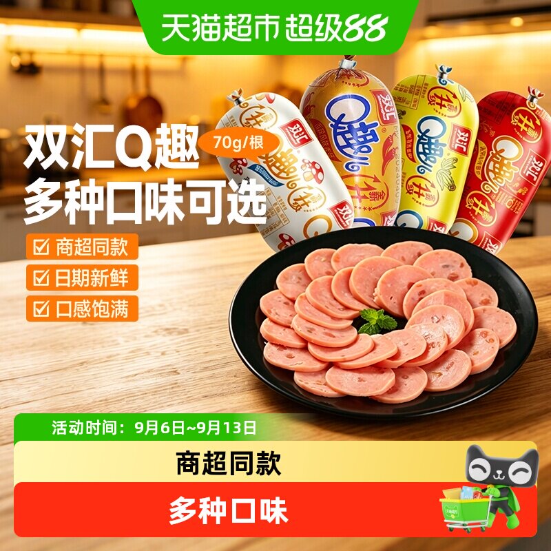 双汇q趣肠火腿肠qq肠蘑菇玉米香辣香肠休闲零食即食香肠Q趣儿香肠