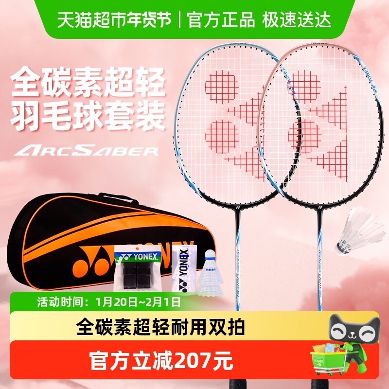 YONEX尤尼克斯官方正品官网羽毛球拍弓箭系列yy全碳素超轻套装,运动/瑜伽/健身/球迷用品,羽毛球拍,淘宝优惠券,粉丝福利购,淘宝优惠卷