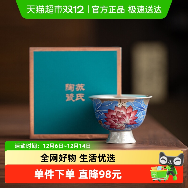 苏氏陶瓷鎏银荷塘清趣高足茶杯