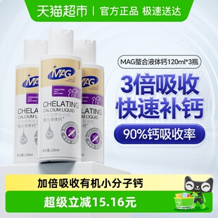 mag狗狗液体钙120ml 宠物专用中大型犬有助成长补钙壮骨 3瓶装