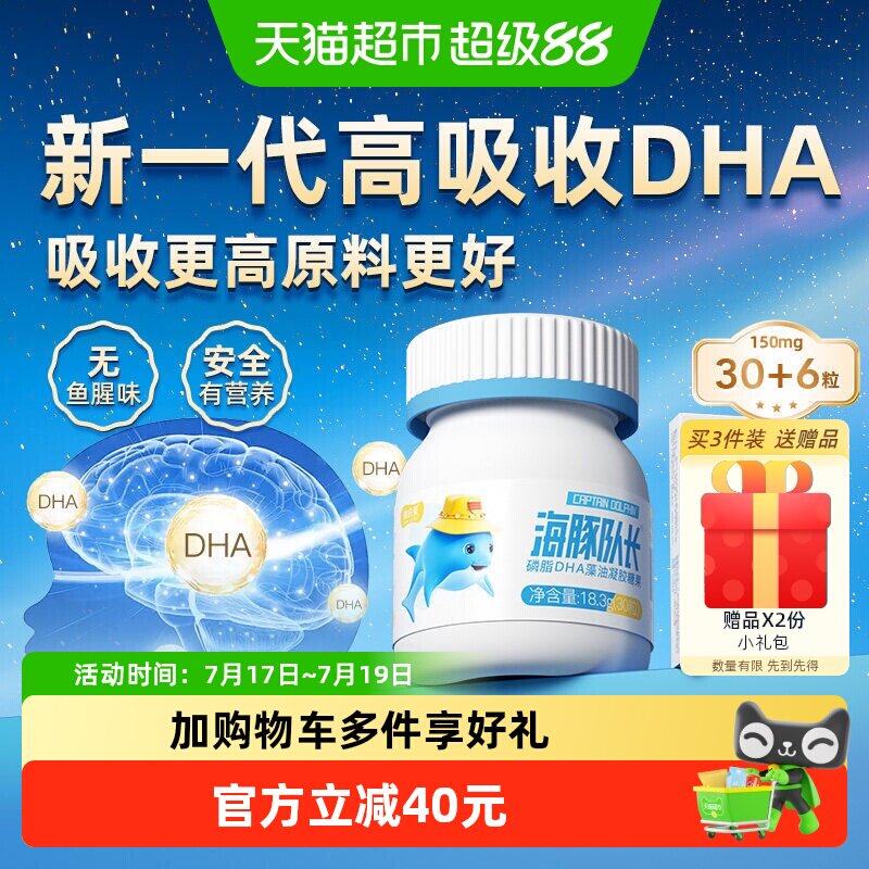 健启星海豚队长婴儿藻油磷脂DHA