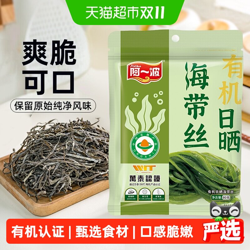 阿一波霞浦有机日晒海带丝干货袋装自然日照切丝均匀凉拌火锅煲汤