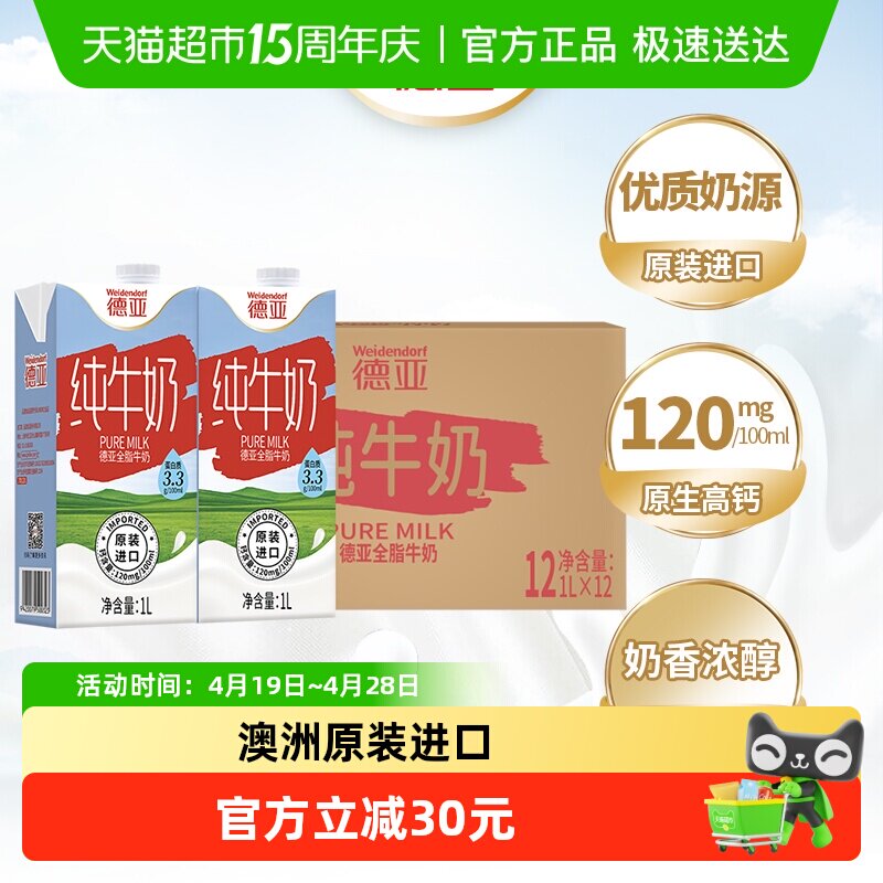【进口】澳洲德亚全脂纯牛奶 学生儿童老人营养早餐牛奶大奶整箱
