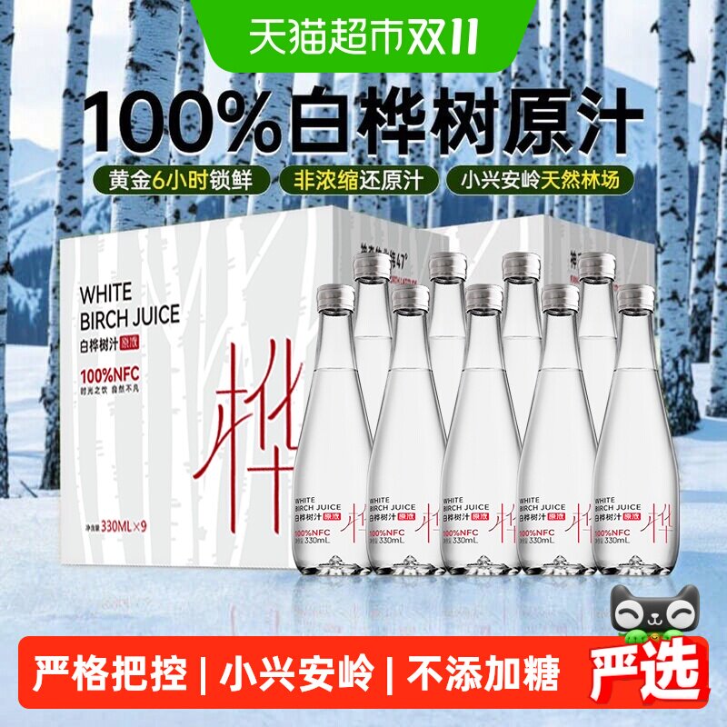 地球树白桦树汁100%纯天然原汁植物饮料330ml*9瓶/箱*2箱