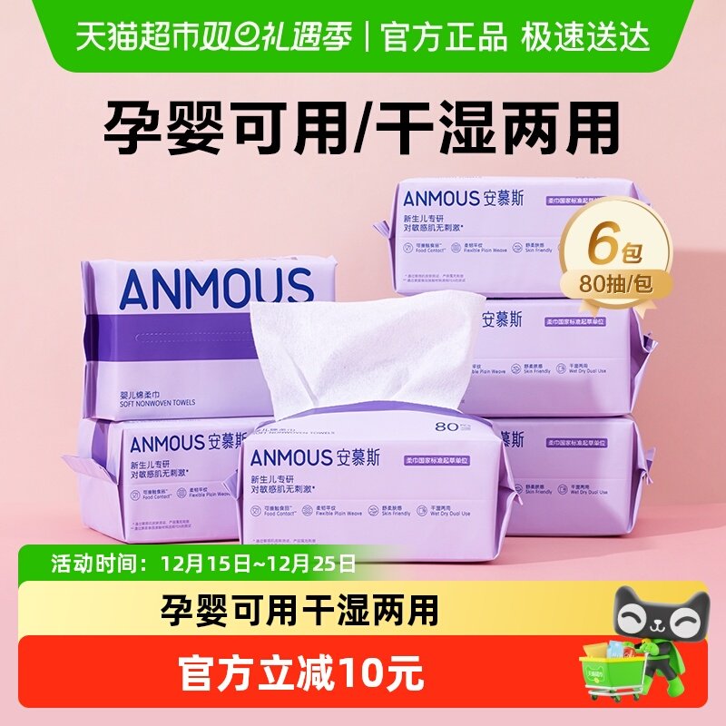 安慕斯幼儿绵柔巾