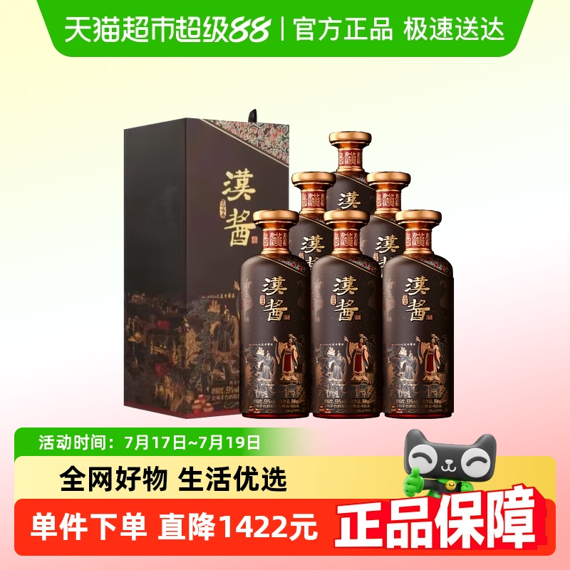 贵州茅台53度酱香白酒