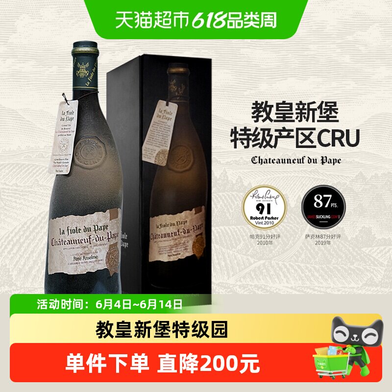 法国歪脖子红酒教皇新堡特级产区原瓶进口干红葡萄酒单支礼盒装