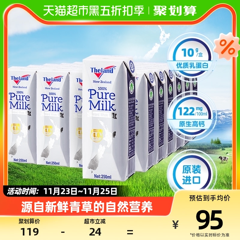 【进口】新西兰纽仕兰4.0g蛋白质全脂纯牛奶250ml*24盒高钙早餐奶