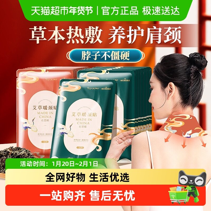 海氏海诺石墨烯艾草暖颈贴自发热围脖小丝巾暖宝宝颈椎神器艾灸贴,医疗器械,冷热敷器具（器械）,淘宝优惠券,粉丝福利购,淘宝优惠卷