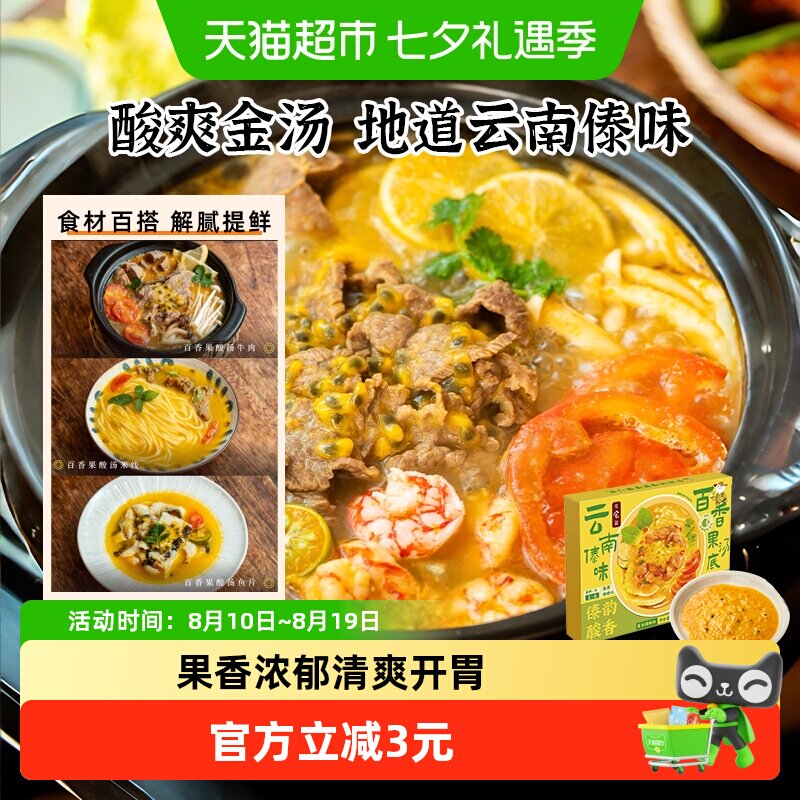 日食记云南傣味百香果汤底200g