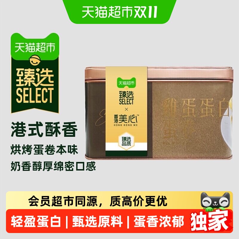 猫超臻选全蛋白原味鸡蛋卷礼盒香港美心中秋礼盒饼干原味升级