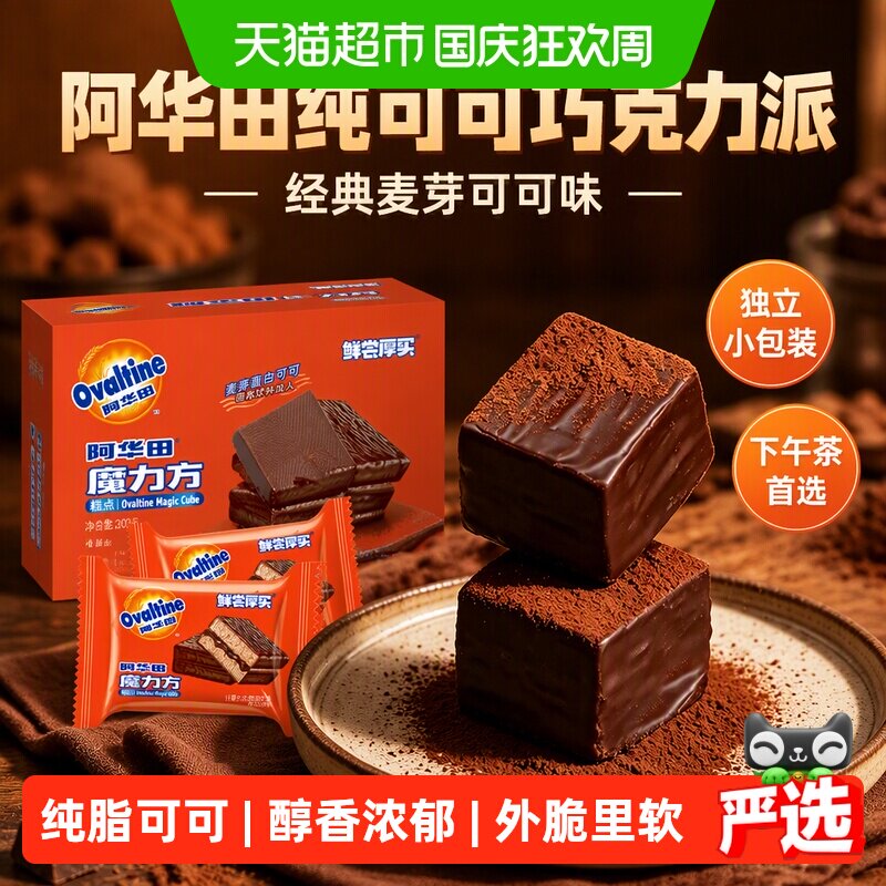 鲜尝厚买纯可可巧克力派下午茶图片