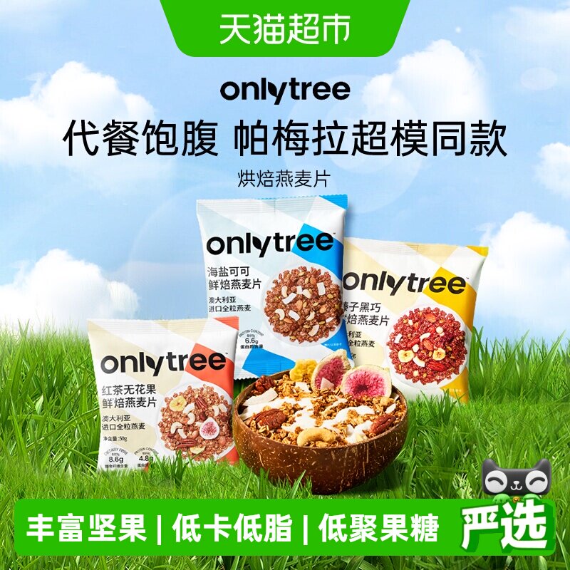 Onlytree低卡即食烘焙燕麦片图片
