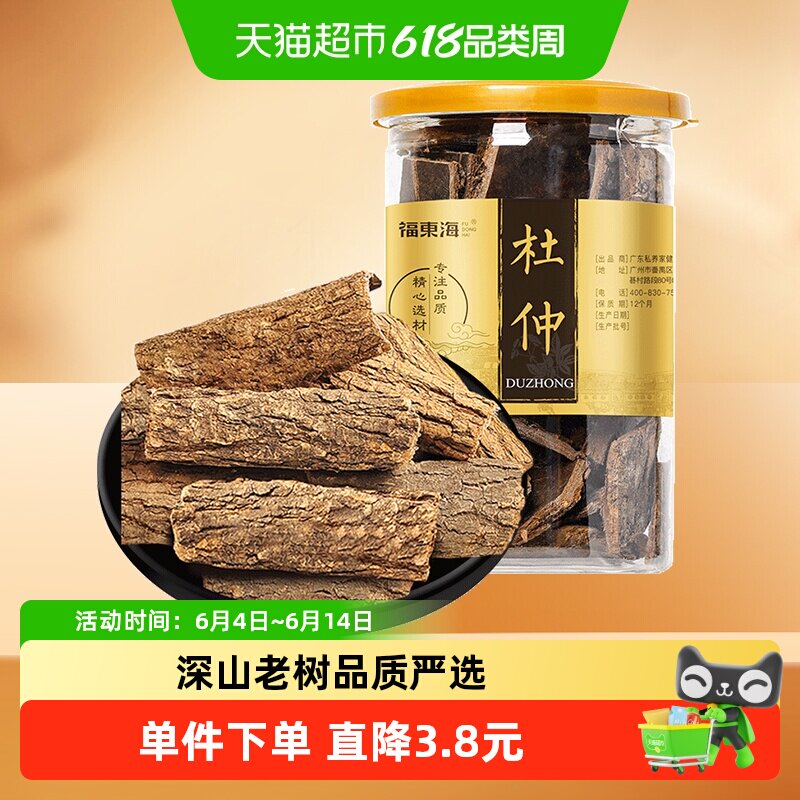 福东海深山杜仲皮手工切片精选优质土壤杜仲茶可泡酒养生茶片剂