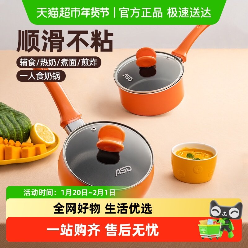 爱仕达奶锅不粘儿童辅食汤小奶锅16CM婴儿锅煮面明火燃气灶专用锅,厨房/烹饪用具,奶锅,淘宝优惠券,粉丝福利购,淘宝优惠卷