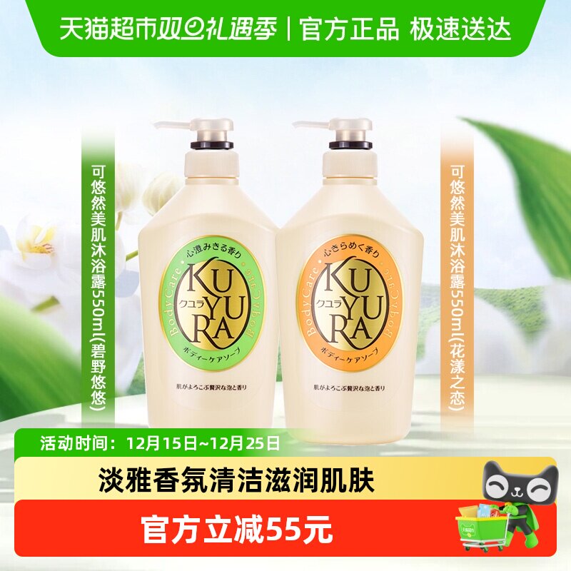 可悠然美肌沐浴露花漾之恋+碧野悠悠清洁滋润氨基酸保湿温和香氛