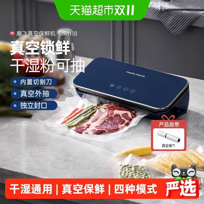 摩飞食品保鲜真空机食品包装袋封口机家用密封保鲜机干湿两用塑封