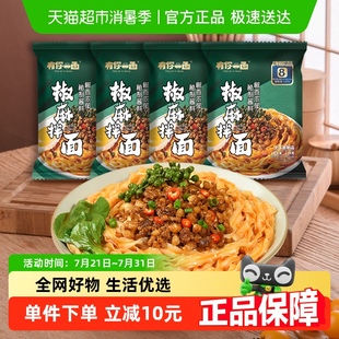 4包網(wǎng)紅方便速食小刀削面 有你一面爽口椒麻拌面135g 超級(jí)補(bǔ)貼