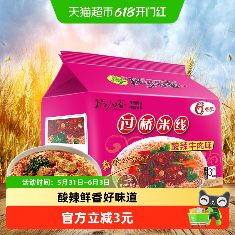 稻花香过桥米线粉丝酸辣牛肉味袋装方便面泡面