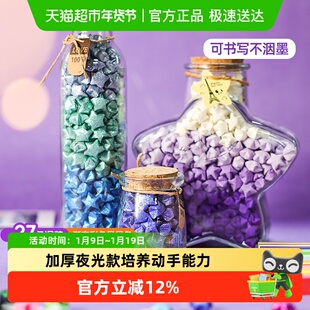 高颜值纯色彩纸许愿瓶填充渐变闪光纸荧光纸五角星星空儿童送瓶子