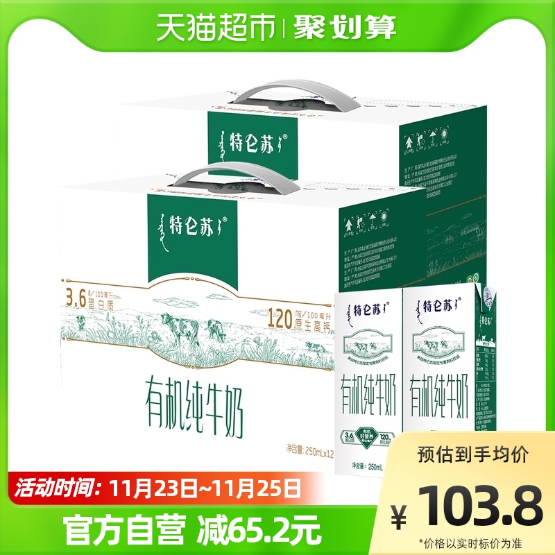 【新品】特仑苏有机纯牛奶苗条装原生高钙高端营养250ml*12盒*2提